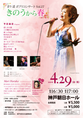 2016ポプリコンサートチラシ